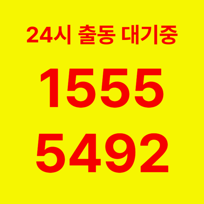 개화동변기막힘